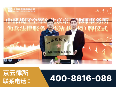 当阳-北京京云律师事务所与《北京晚报》达成战略合作